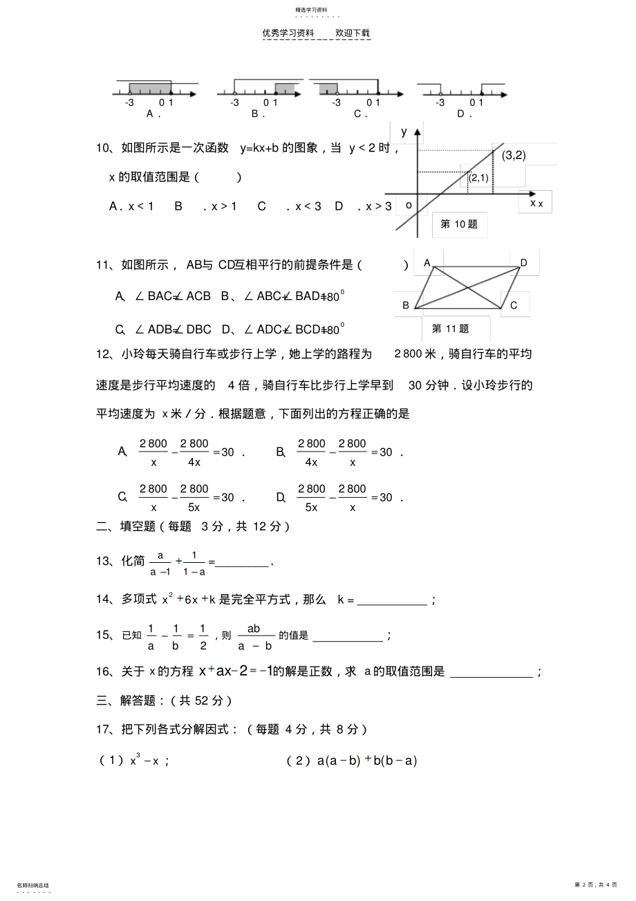 2022年北师大版八年级下学期数学期中测试卷 .pdf_第2页