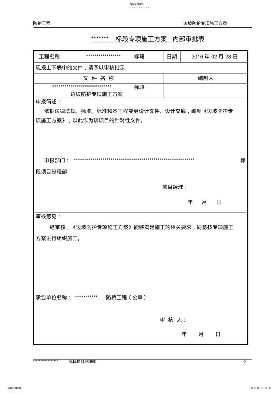 2022年边坡防护专项施工方案 .pdf_第2页