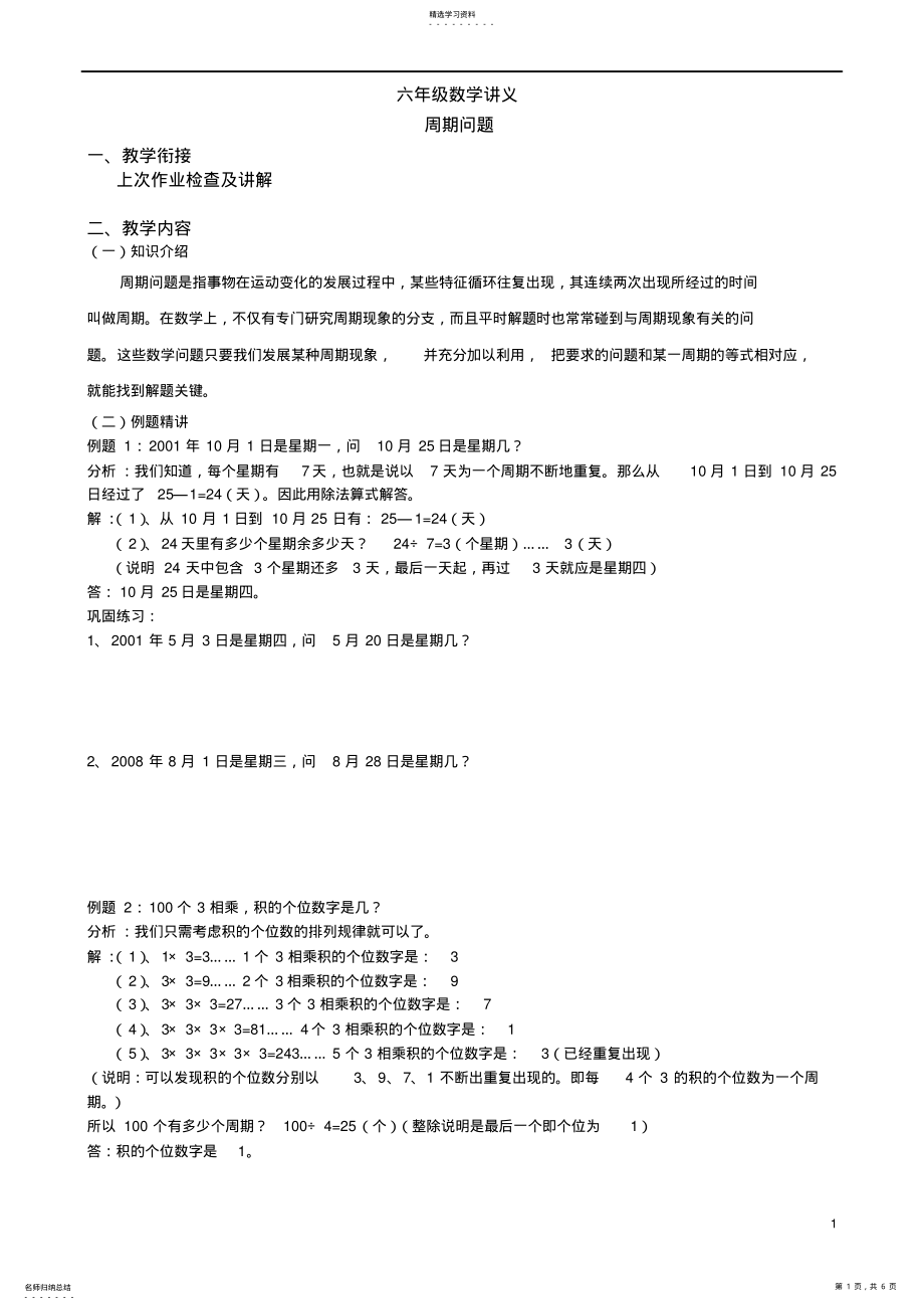 2022年奥数周期问题 .pdf_第1页