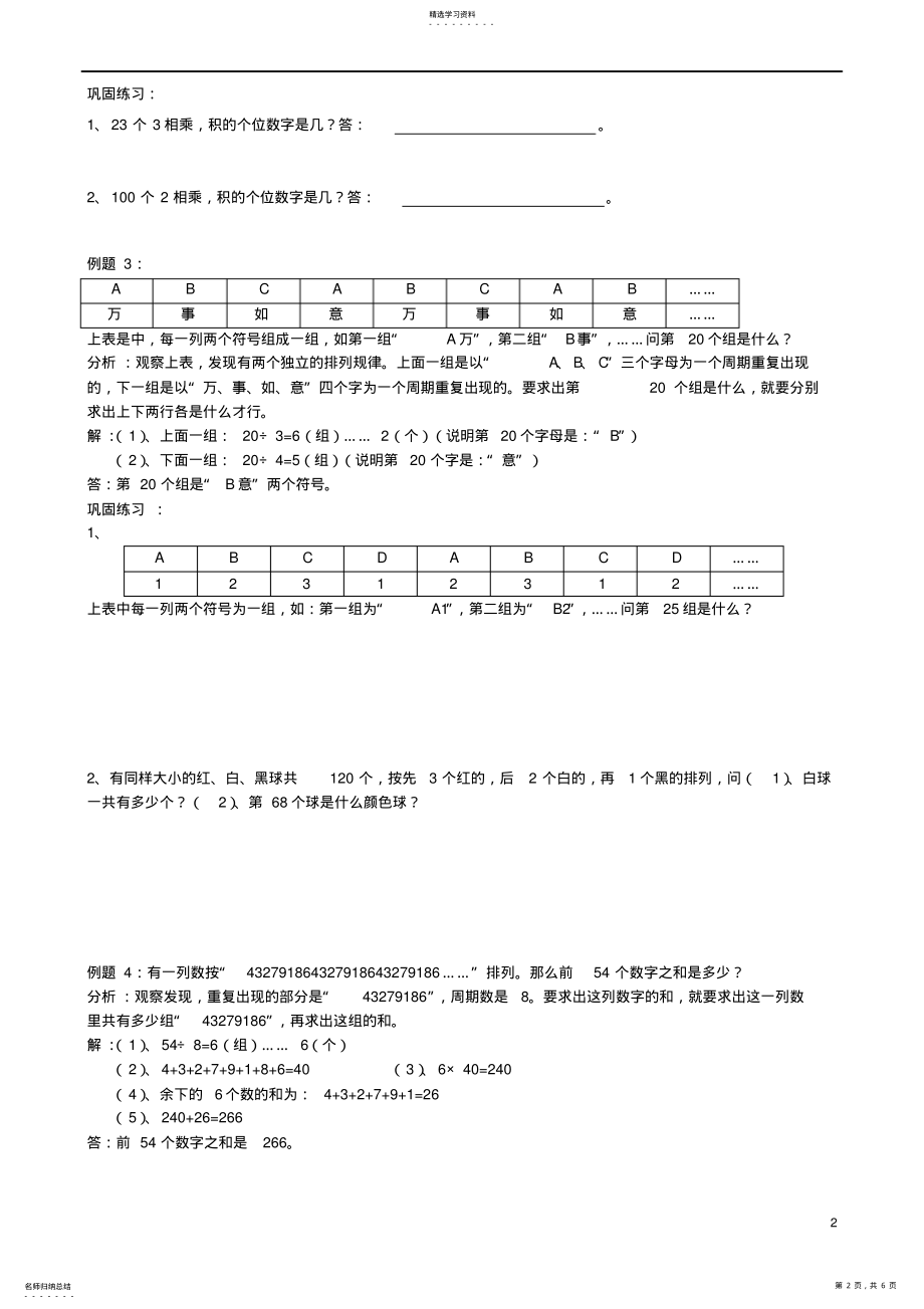 2022年奥数周期问题 .pdf_第2页