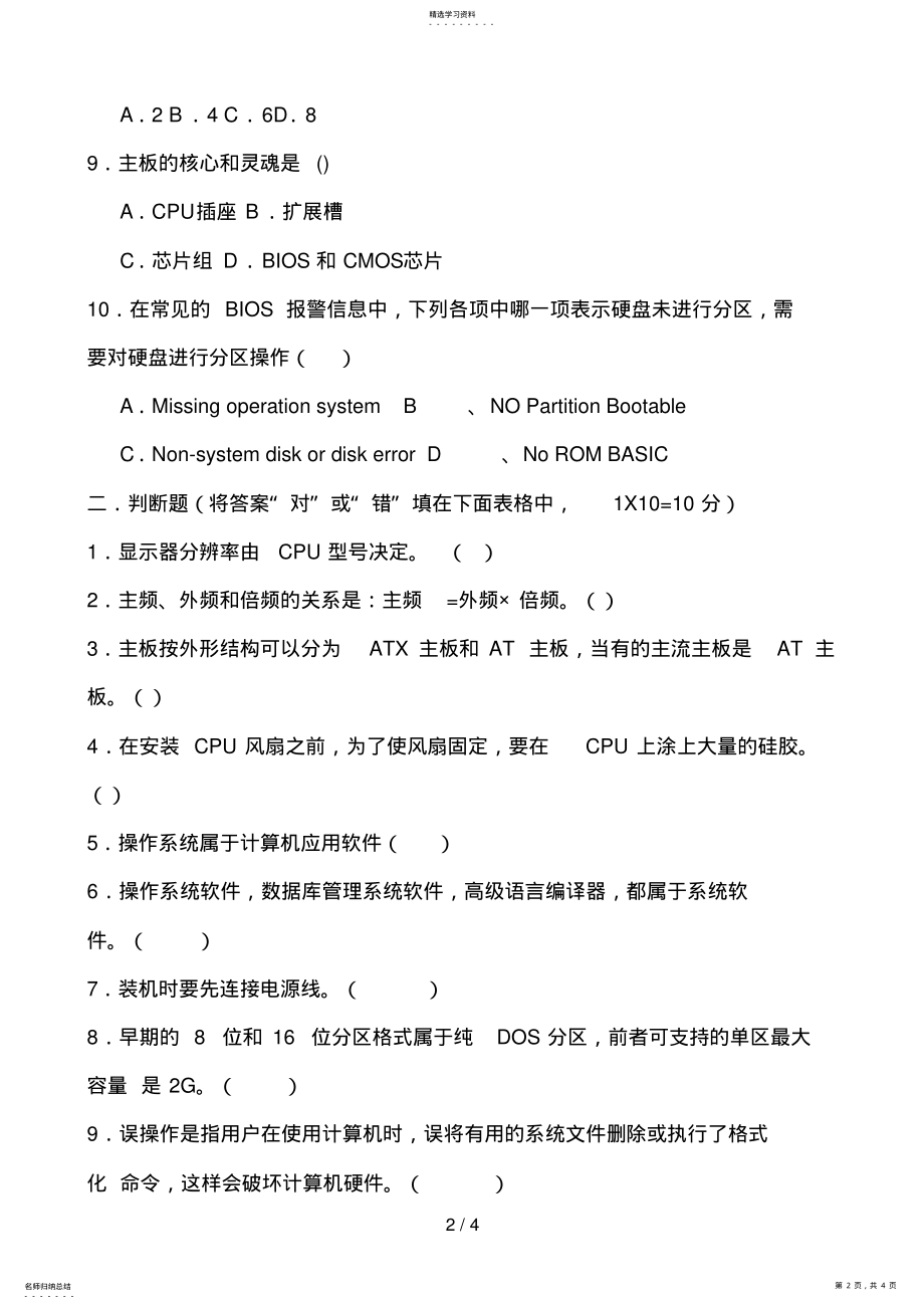 2022年计算机组装与维护竞赛试题 .pdf_第2页