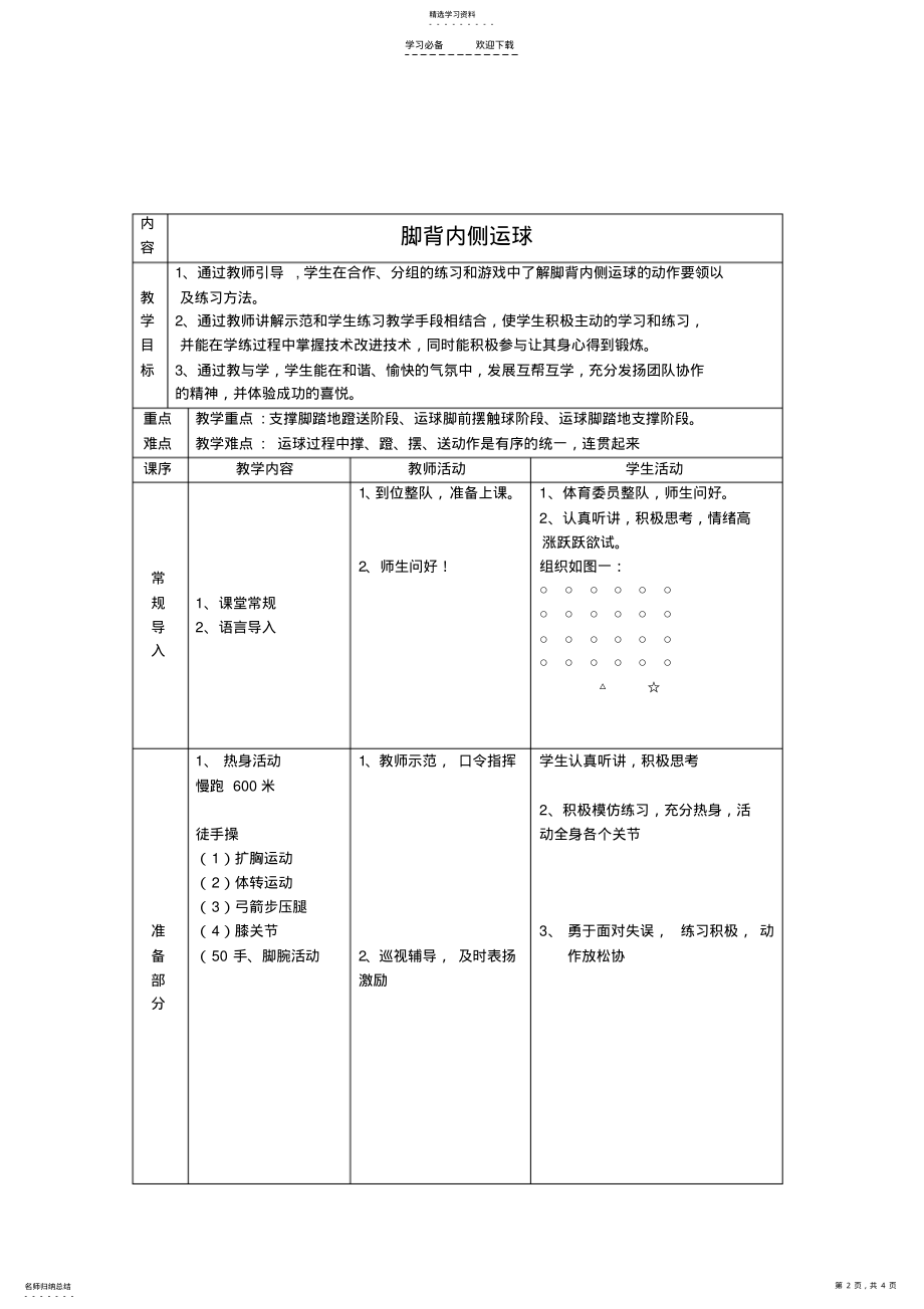 2022年足球脚背内侧运球教案 .pdf_第2页