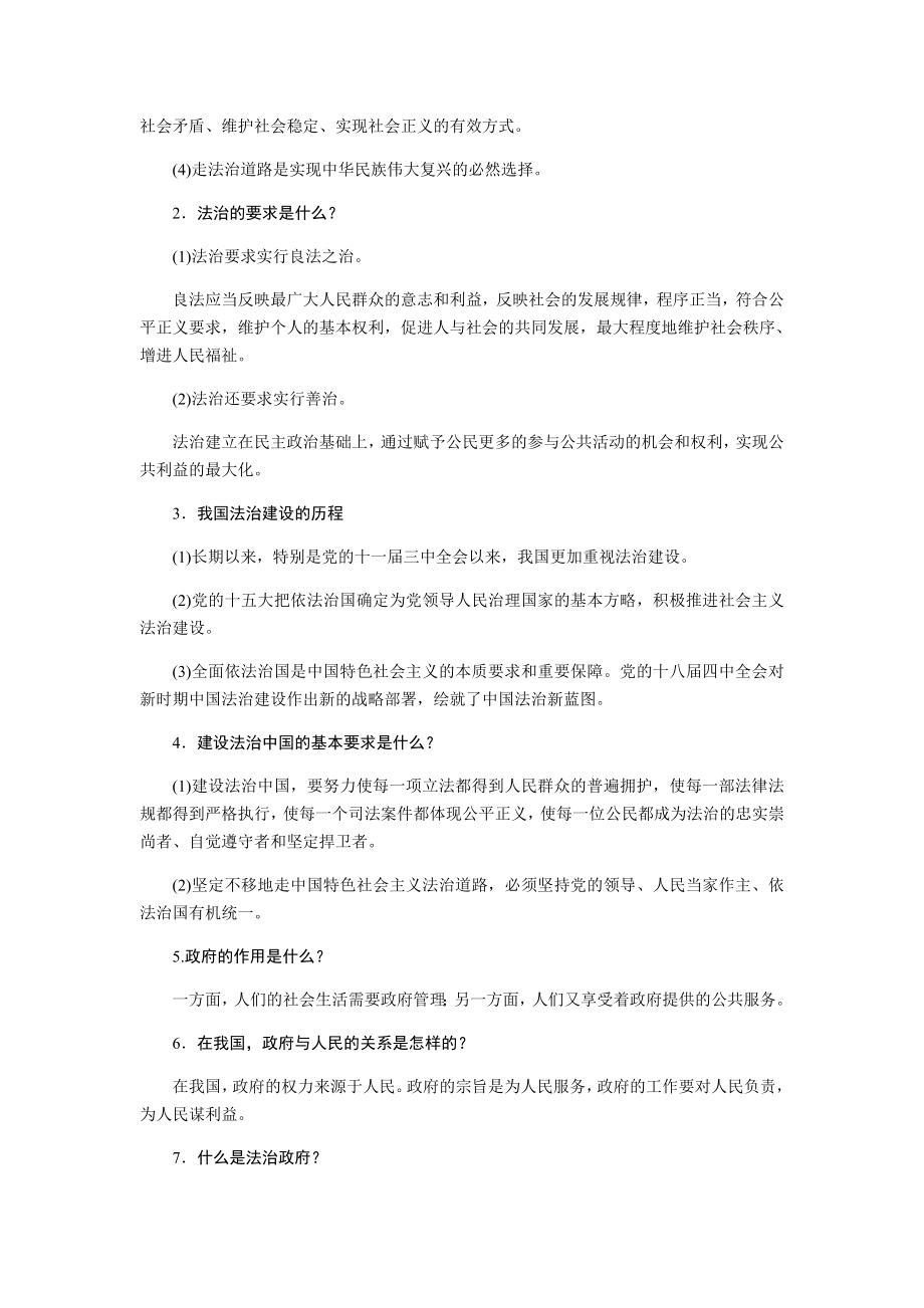 【部编】九年级上册道德与法治第四课-建设法治中国.doc_第2页