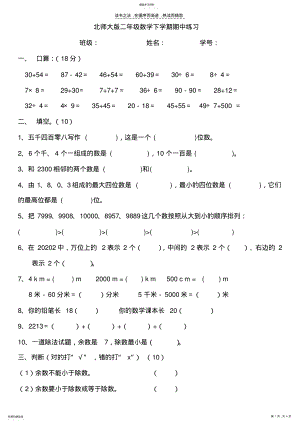 2022年北师大版小学二年级数学下册期中试卷 .pdf