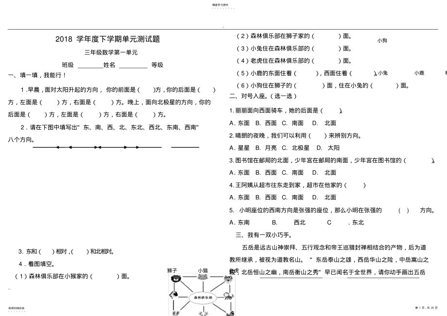 2022年完整word版,三年级下册数学全套试卷 .pdf_第1页