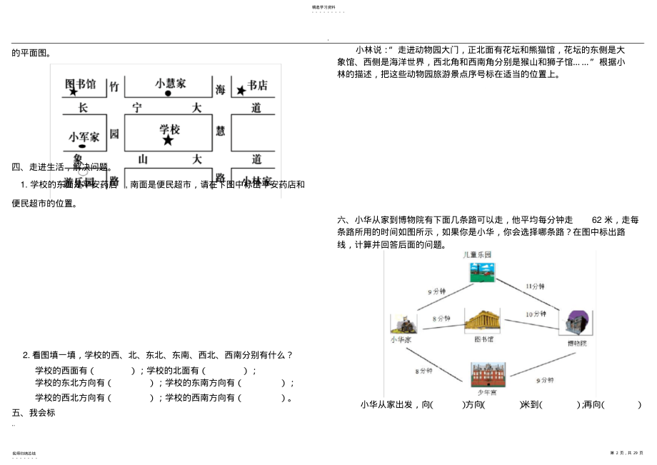 2022年完整word版,三年级下册数学全套试卷 .pdf_第2页