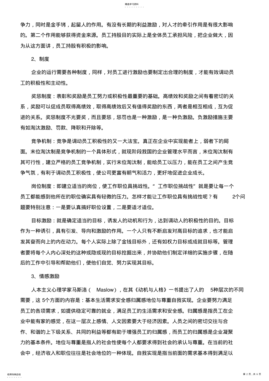 2022年餐饮业调动员工积极性方法及措施 .pdf_第2页