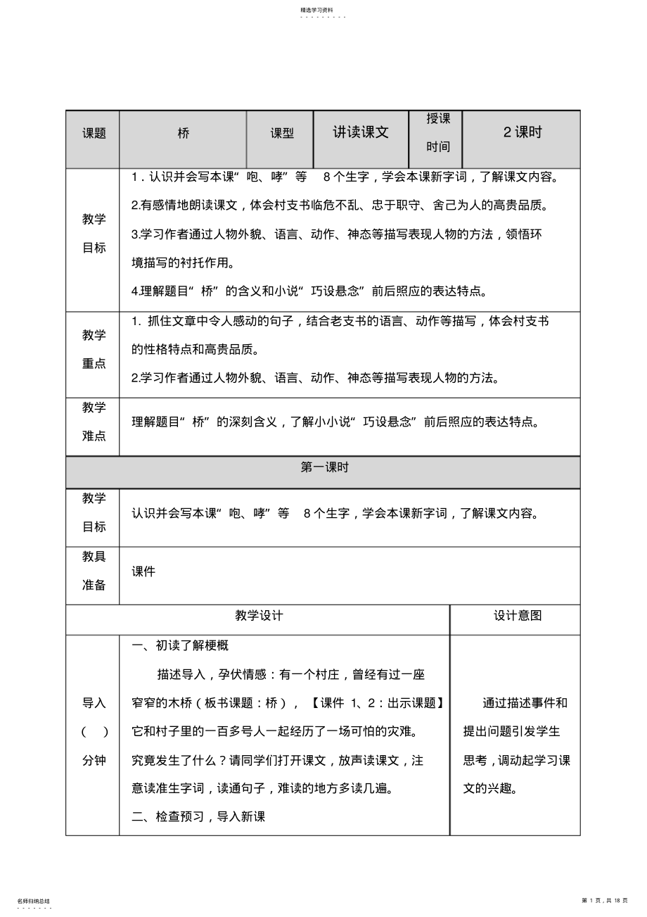 2022年部编版六年级语文上册第四单元：12桥-教案 .pdf_第1页