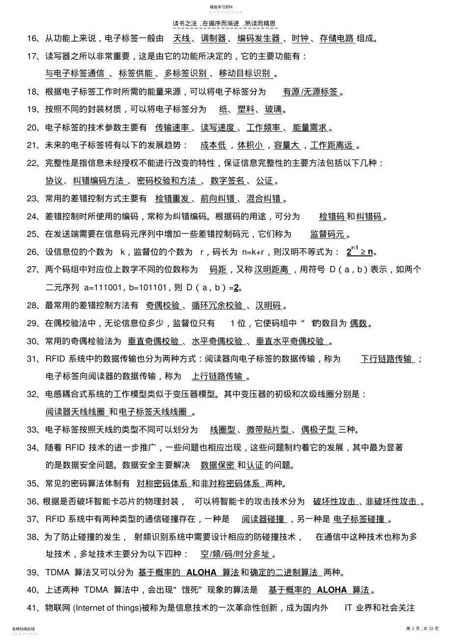 2022年射频识别复习资料 .pdf_第2页