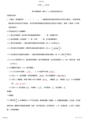 2022年初一数学上册知识点 .pdf