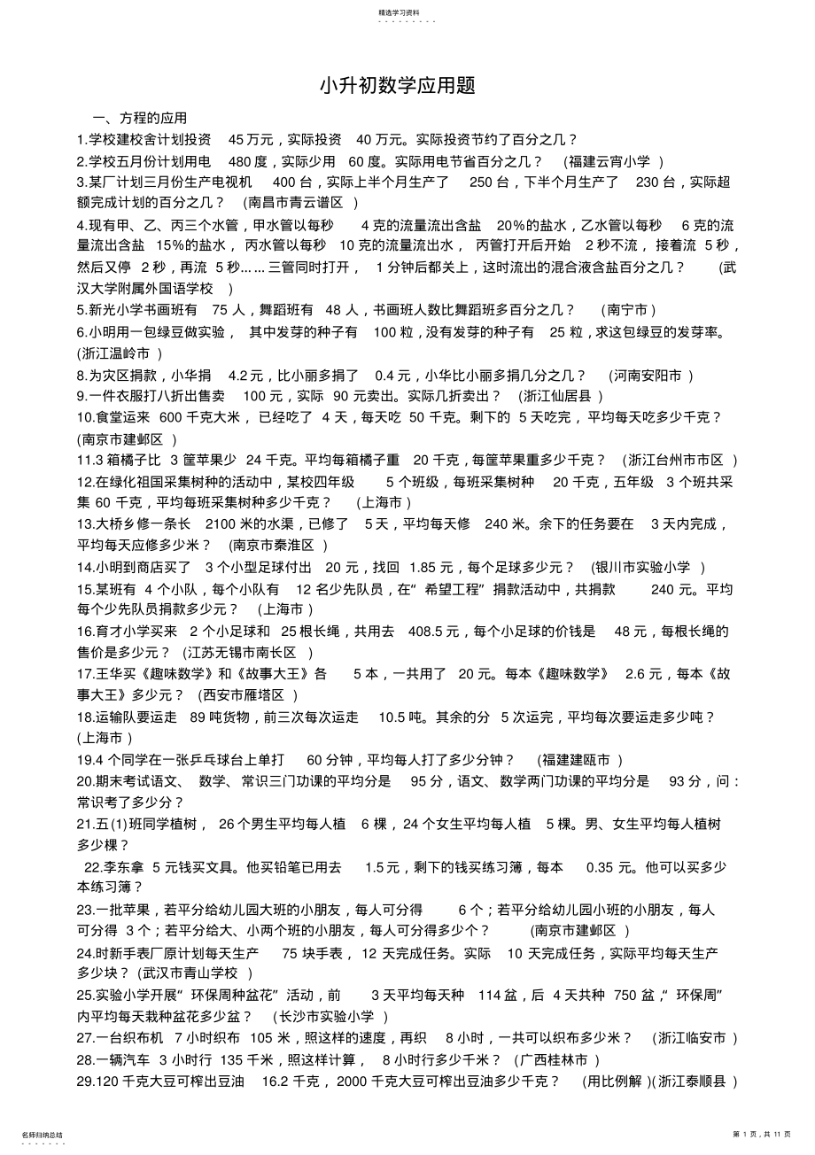 2022年小升初数学解决问题习题总练习 .pdf_第1页