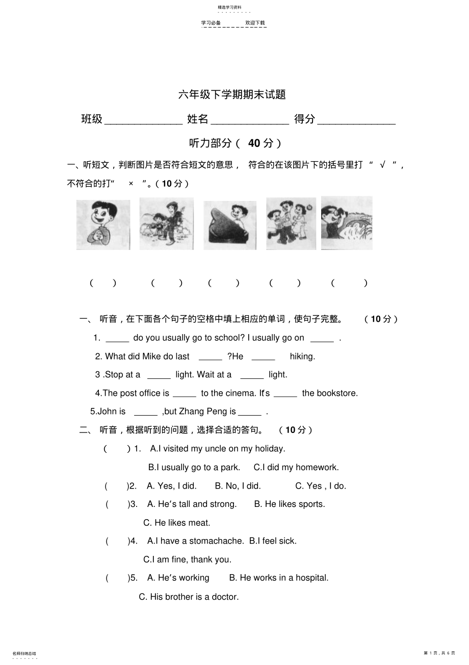 2022年小学英语六年级下册期末测试卷试卷 .pdf_第1页