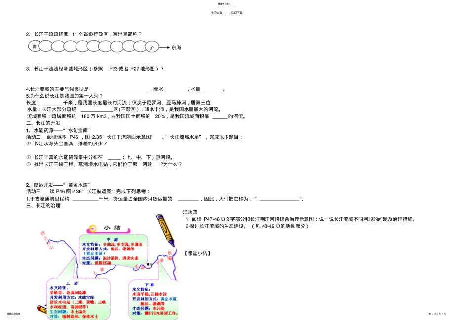 2022年长江的开发与治理导学案 2.pdf_第2页