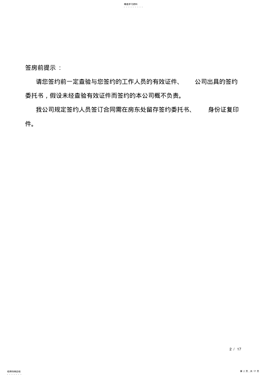 2022年长租公寓清水房托管合同范本 .pdf_第2页