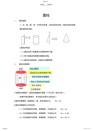 2022年圆柱和圆锥-知识点--打印 .pdf