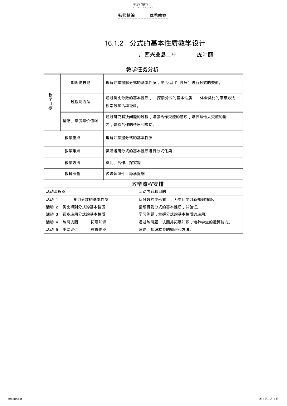 2022年分式的基本性质教学设计 .pdf_第1页