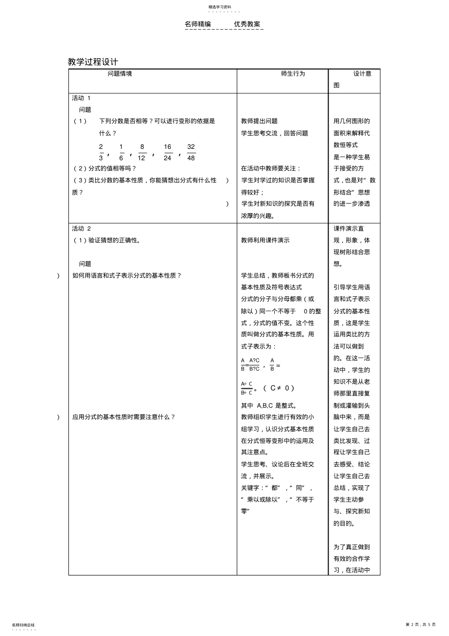 2022年分式的基本性质教学设计 .pdf_第2页