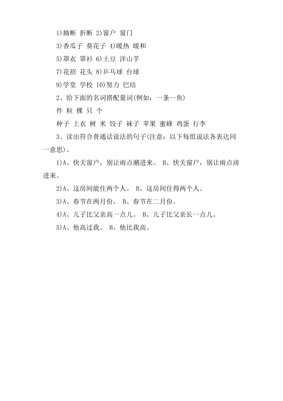 普通话水平测试模拟卷(九).pdf_第2页