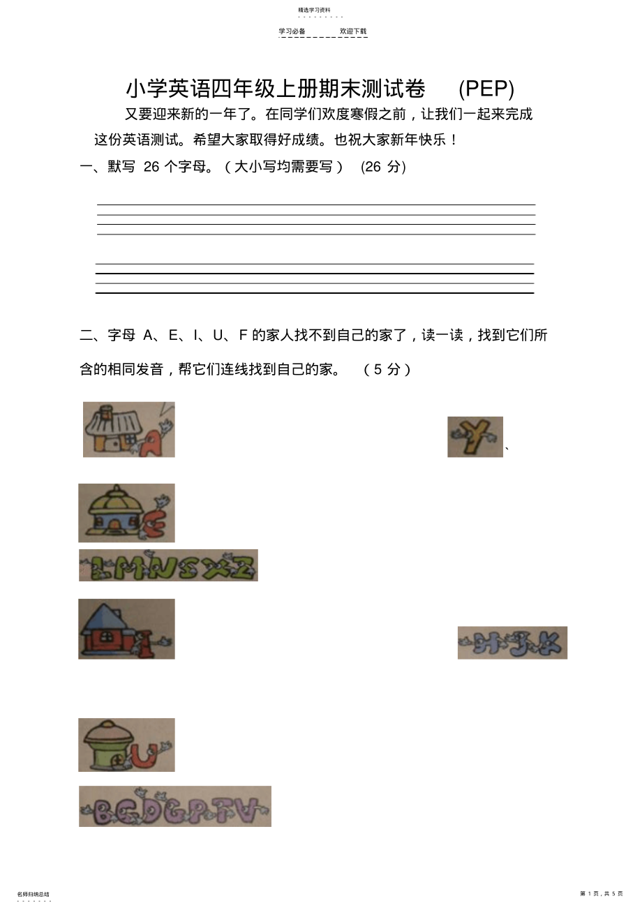 2022年小学四年级上册英语测试题 .pdf_第1页