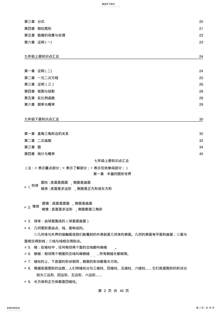 2022年完整word版,新版北师大版初中数学知识点归纳总结 .pdf_第2页