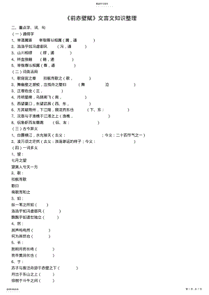 2022年赤壁赋+同步练习 .pdf