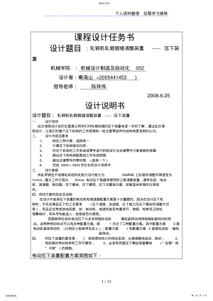 2022年轧钢机轧辊辊缝调整装置压下装置 .pdf