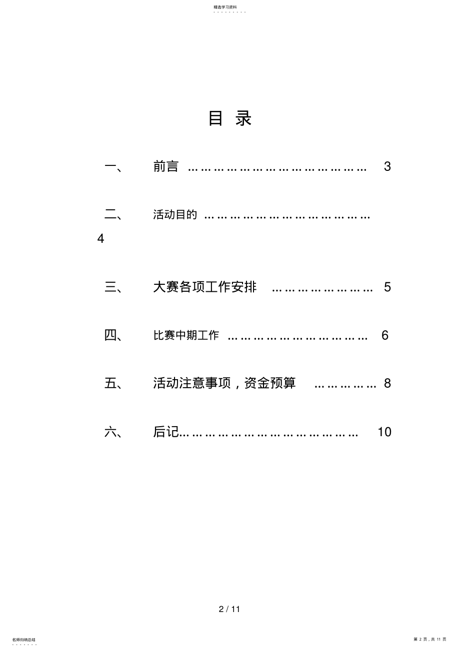 2022年风筝大赛_策划书 .pdf_第2页