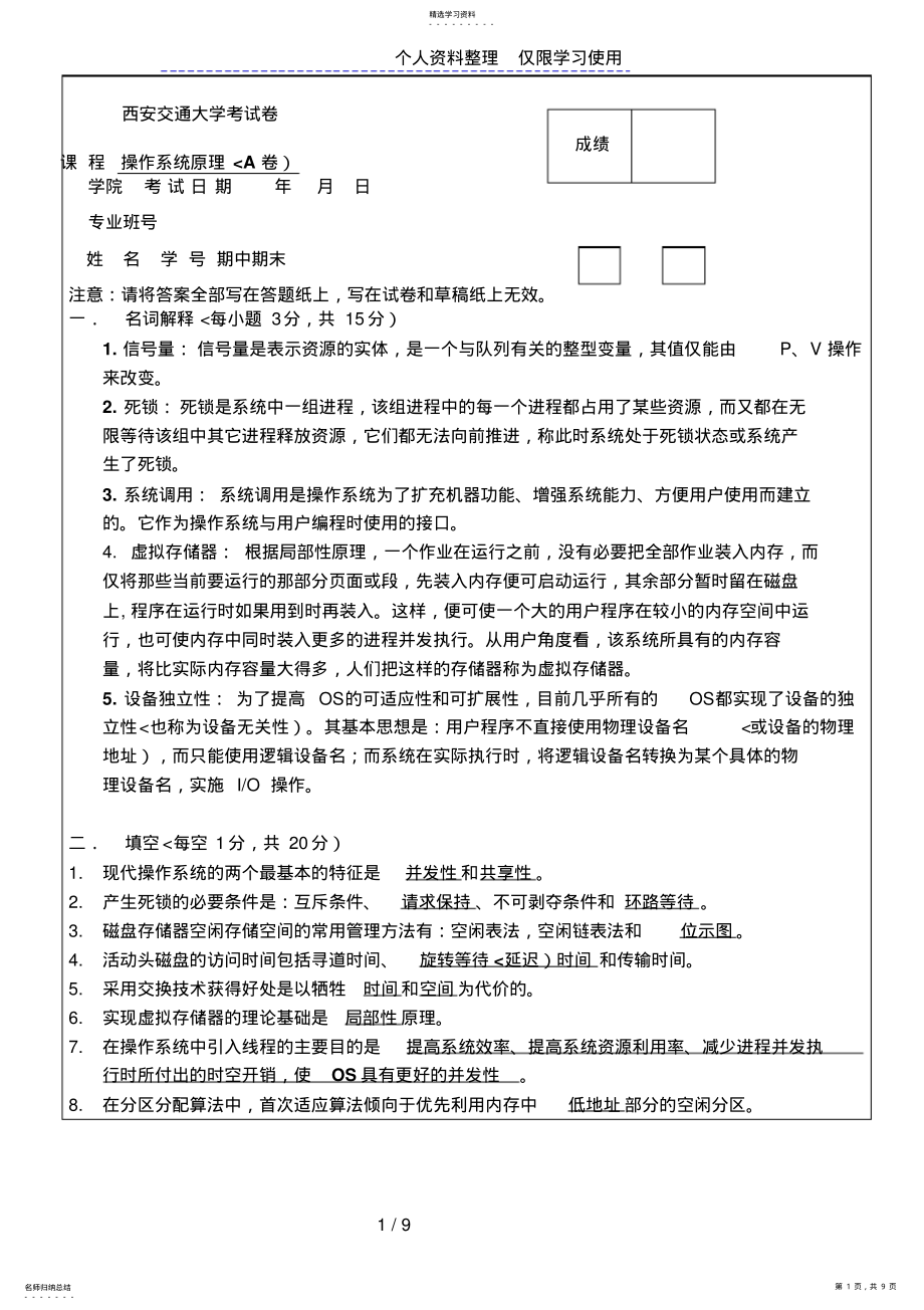 2022年西安交通大学操作系统有答案 .pdf_第1页