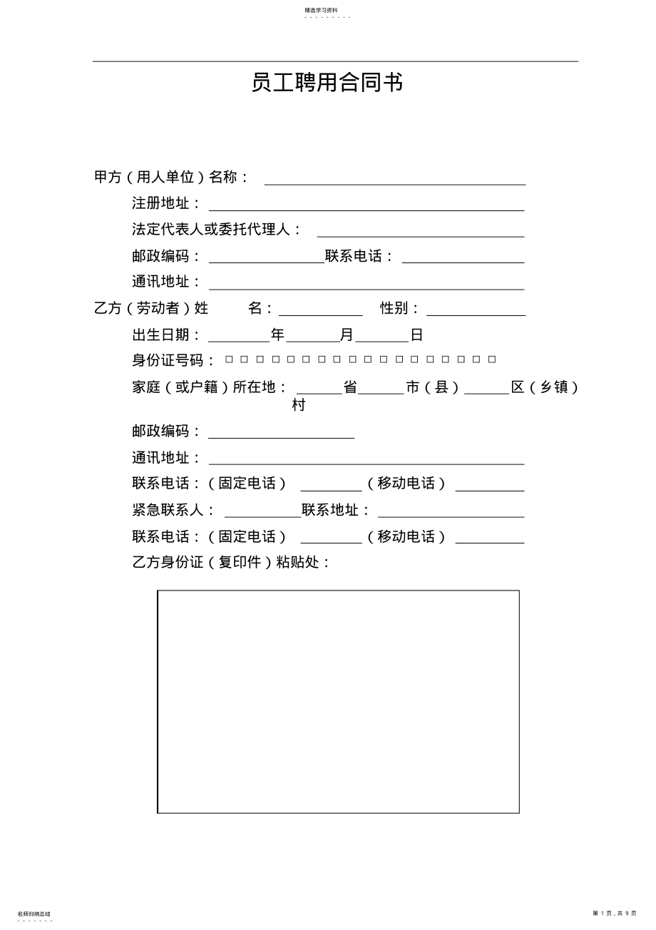 2022年劳动合同范本6 .pdf_第1页