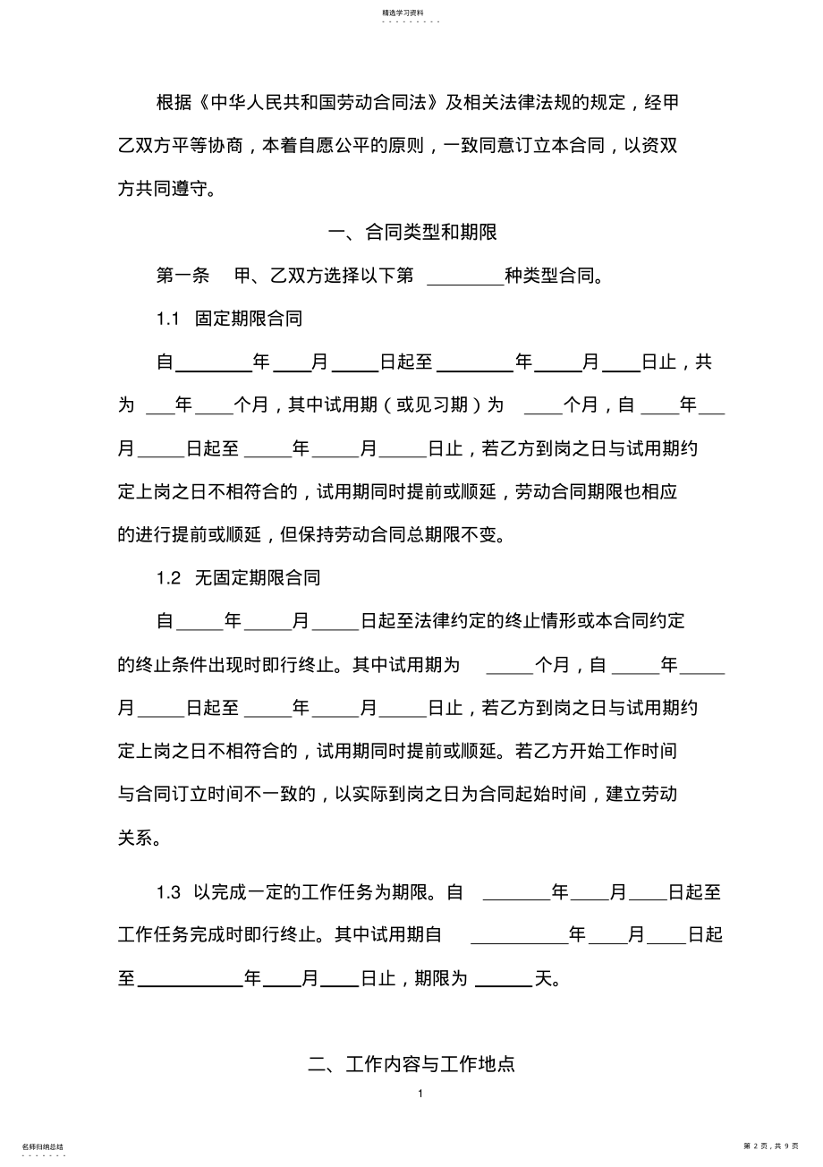 2022年劳动合同范本6 .pdf_第2页