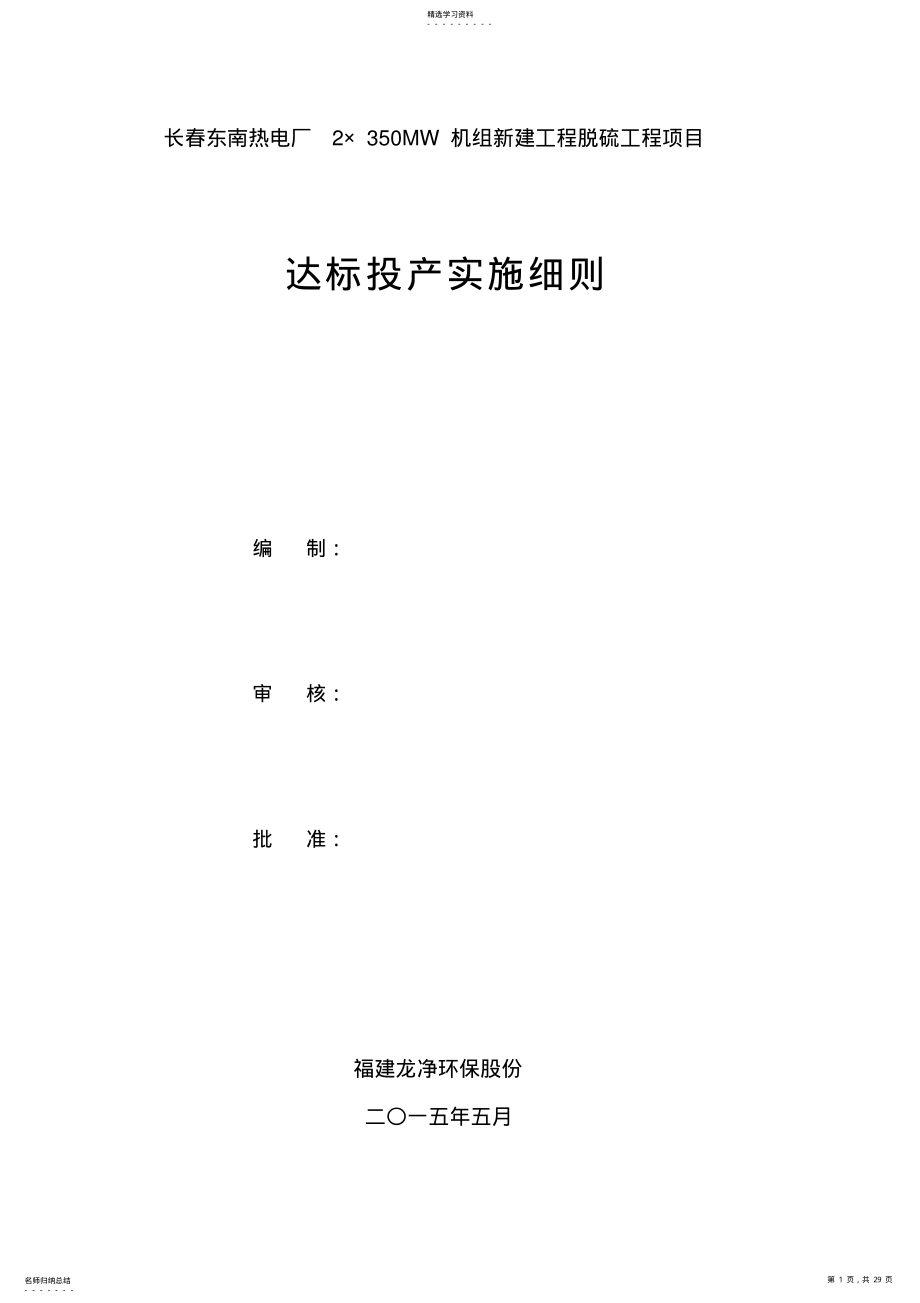 2022年达标投产实施细则 .pdf_第1页