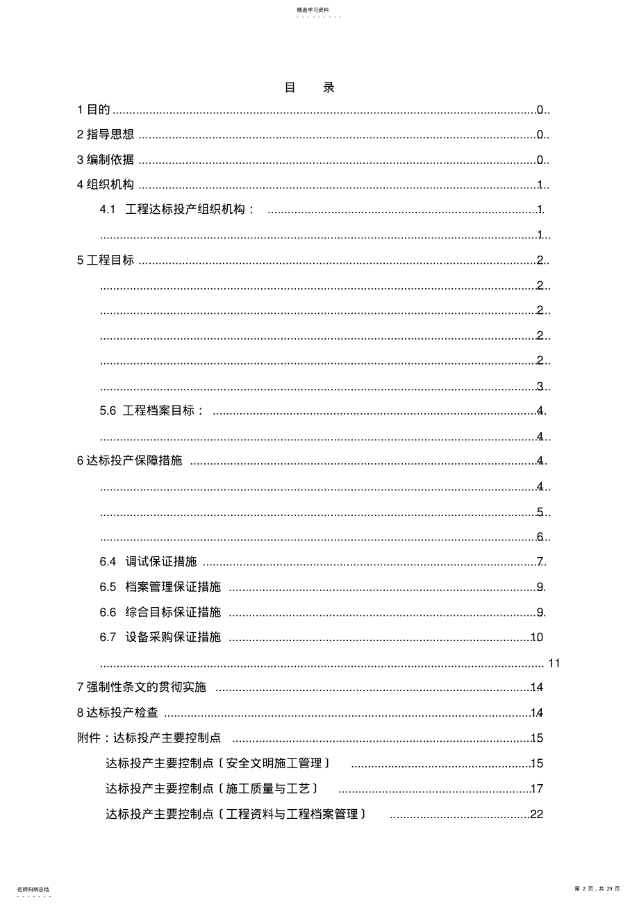 2022年达标投产实施细则 .pdf_第2页