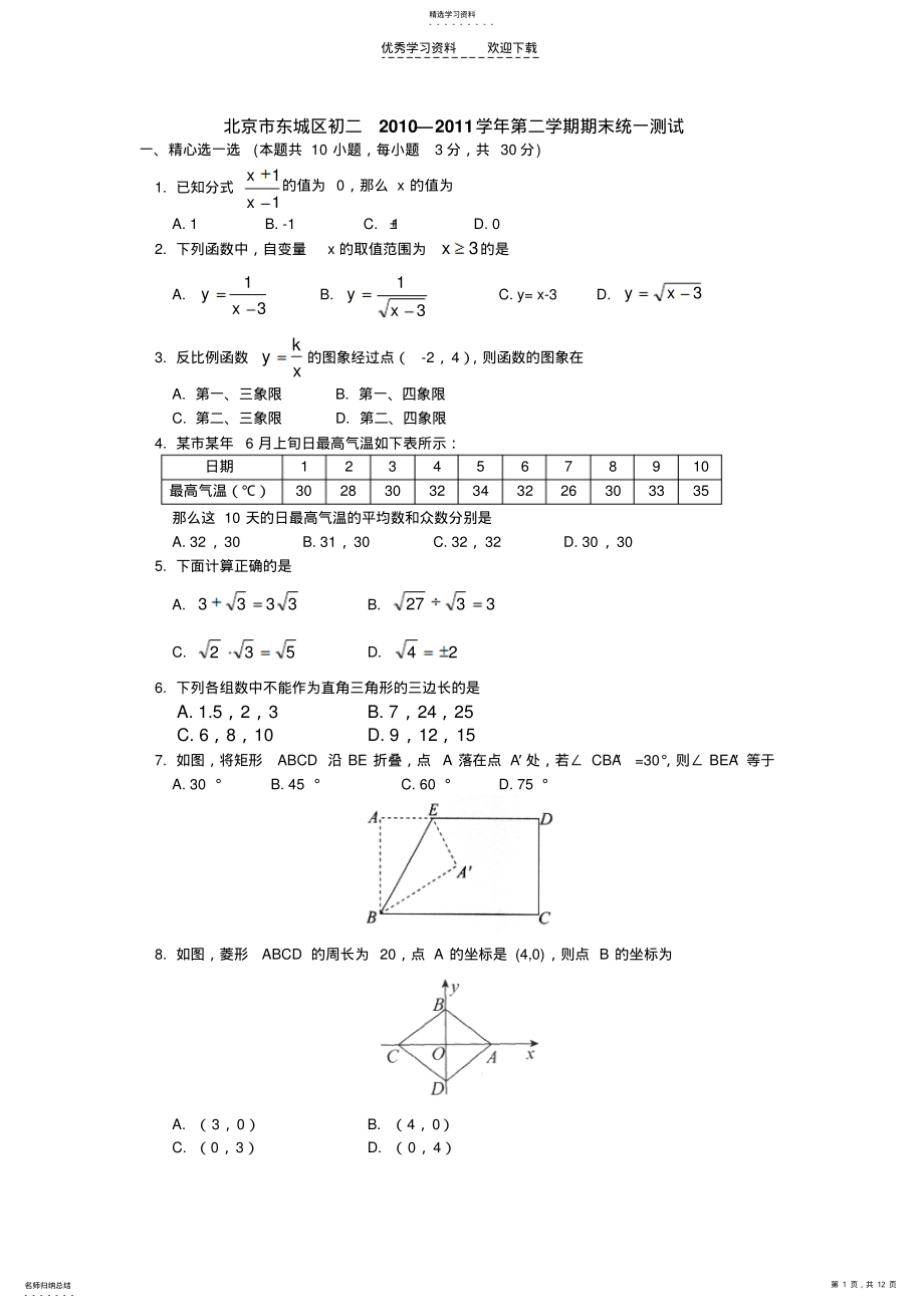 2022年北京市初二下学期期末考试题 .pdf_第1页