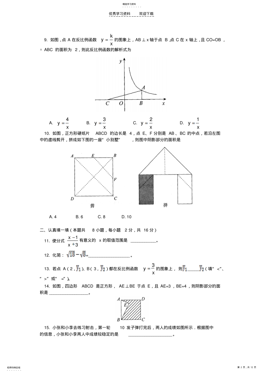 2022年北京市初二下学期期末考试题 .pdf_第2页