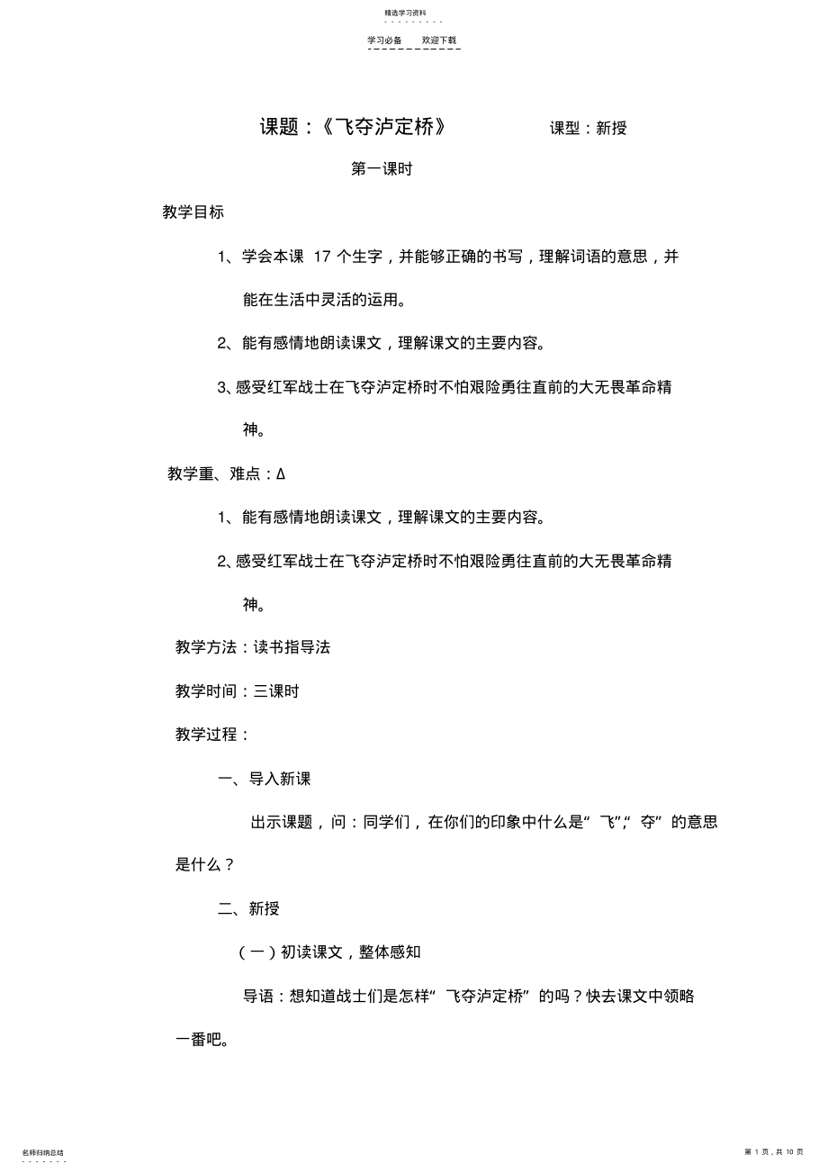 2022年飞夺泸定桥教案 .pdf_第1页