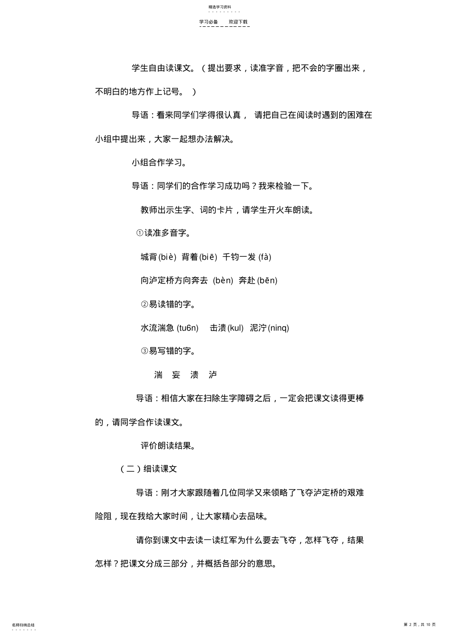 2022年飞夺泸定桥教案 .pdf_第2页