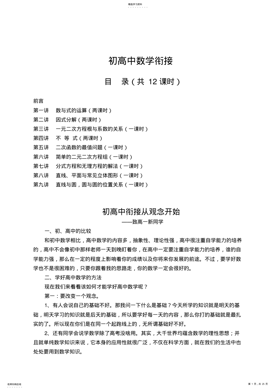 2022年初高中数学衔接教材经典 .pdf_第1页