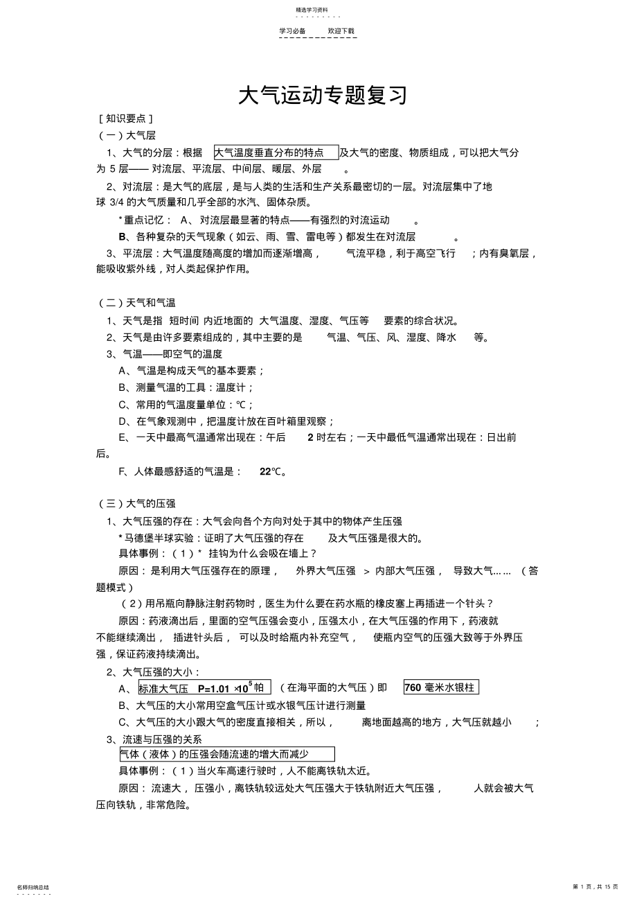 2022年大气运动专题复习 .pdf_第1页