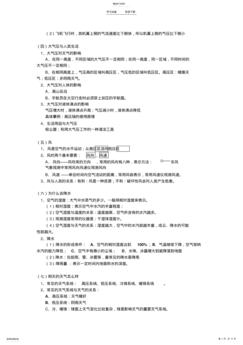 2022年大气运动专题复习 .pdf_第2页