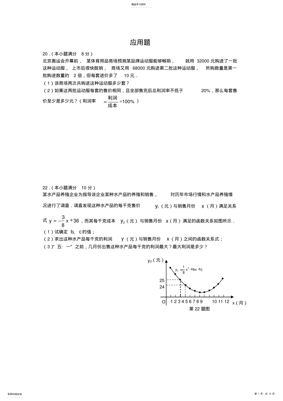 2022年历年中考数学难题及答案 .pdf_第1页