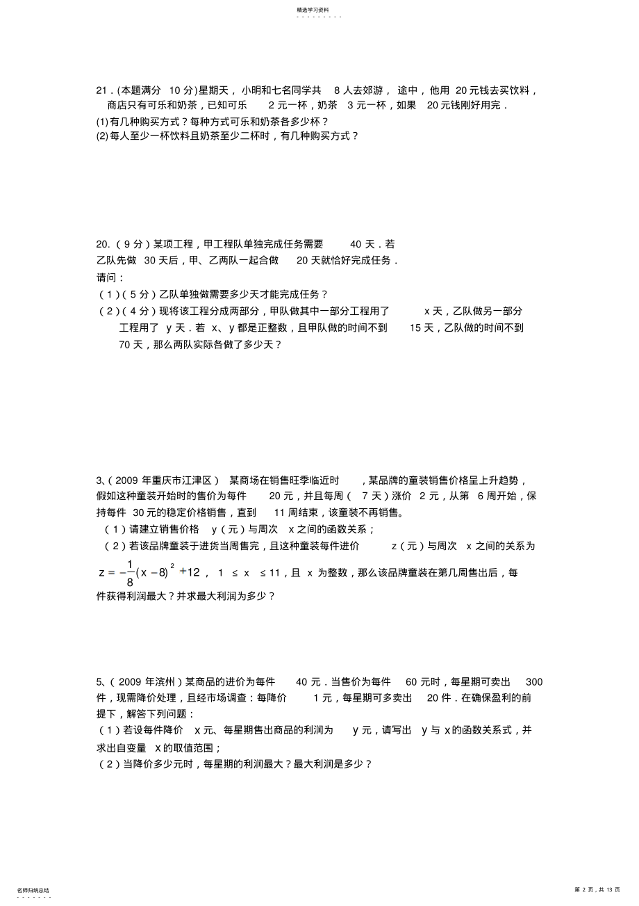 2022年历年中考数学难题及答案 .pdf_第2页