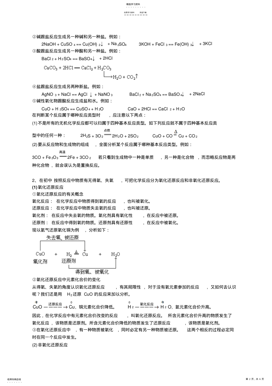 2022年初中化学重要的反应类型及其反应规律 .pdf_第2页