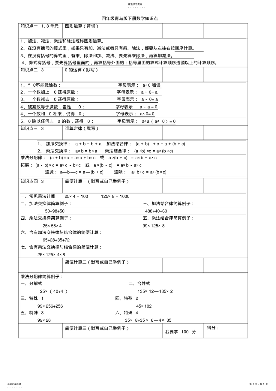 2022年青岛版四年级下册数学复习全部单元知识点总结 .pdf_第1页