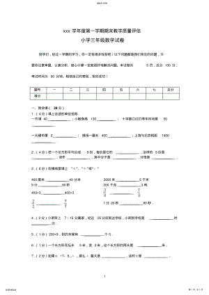 2022年小学三年级数学上册期末试卷 .pdf