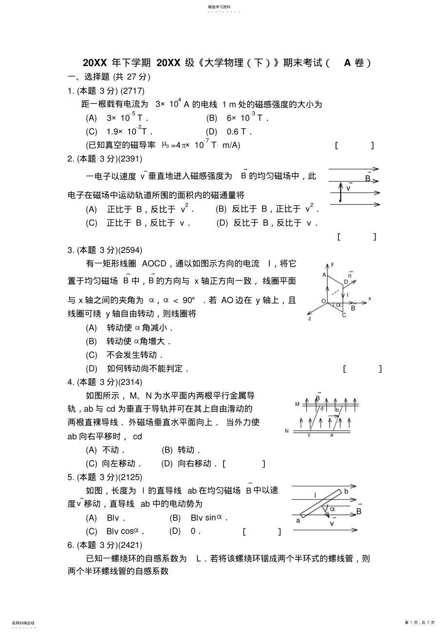 2022年大学物理期末考试试卷 .pdf_第1页