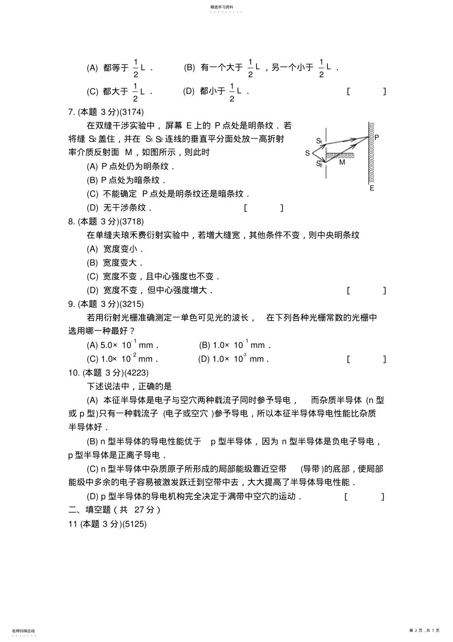 2022年大学物理期末考试试卷 .pdf_第2页