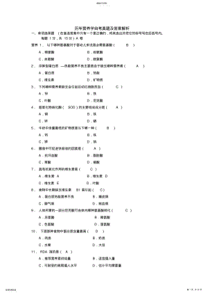 2022年历年营养学自考真题及答案解析 .pdf