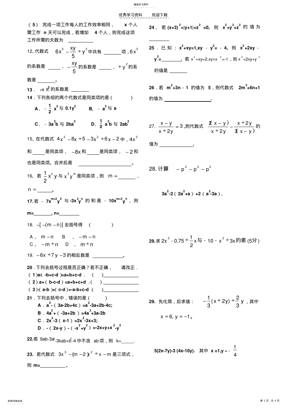 2022年北师版七年级数学第三章字母表示数复习讲义 .pdf_第2页