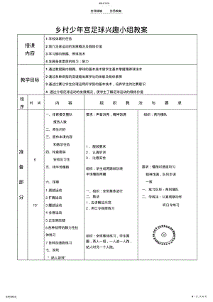 2022年足球课教案全集 .pdf