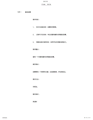 2022年四年级作文教案：《编写童话故事》- .pdf